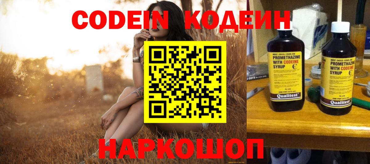 Кодеиновый сироп Lean Purple Drank  Codein Purple Drank  Вход с VPN  как найти наркотики  Смоленск 