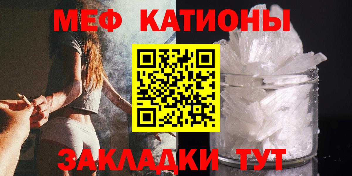 Мефедрон кристаллы  МЕФ  МЯУ-МЯУ  Смоленск  Вход с VPN 